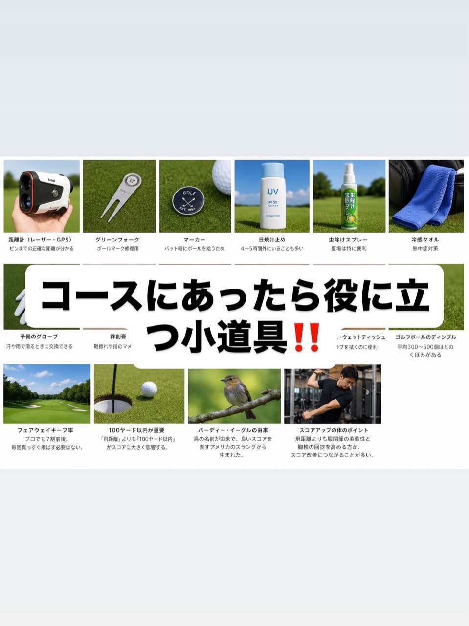 今回はコースにあったら便利な小道具を紹介します!ぜひこれらを使ってみてください