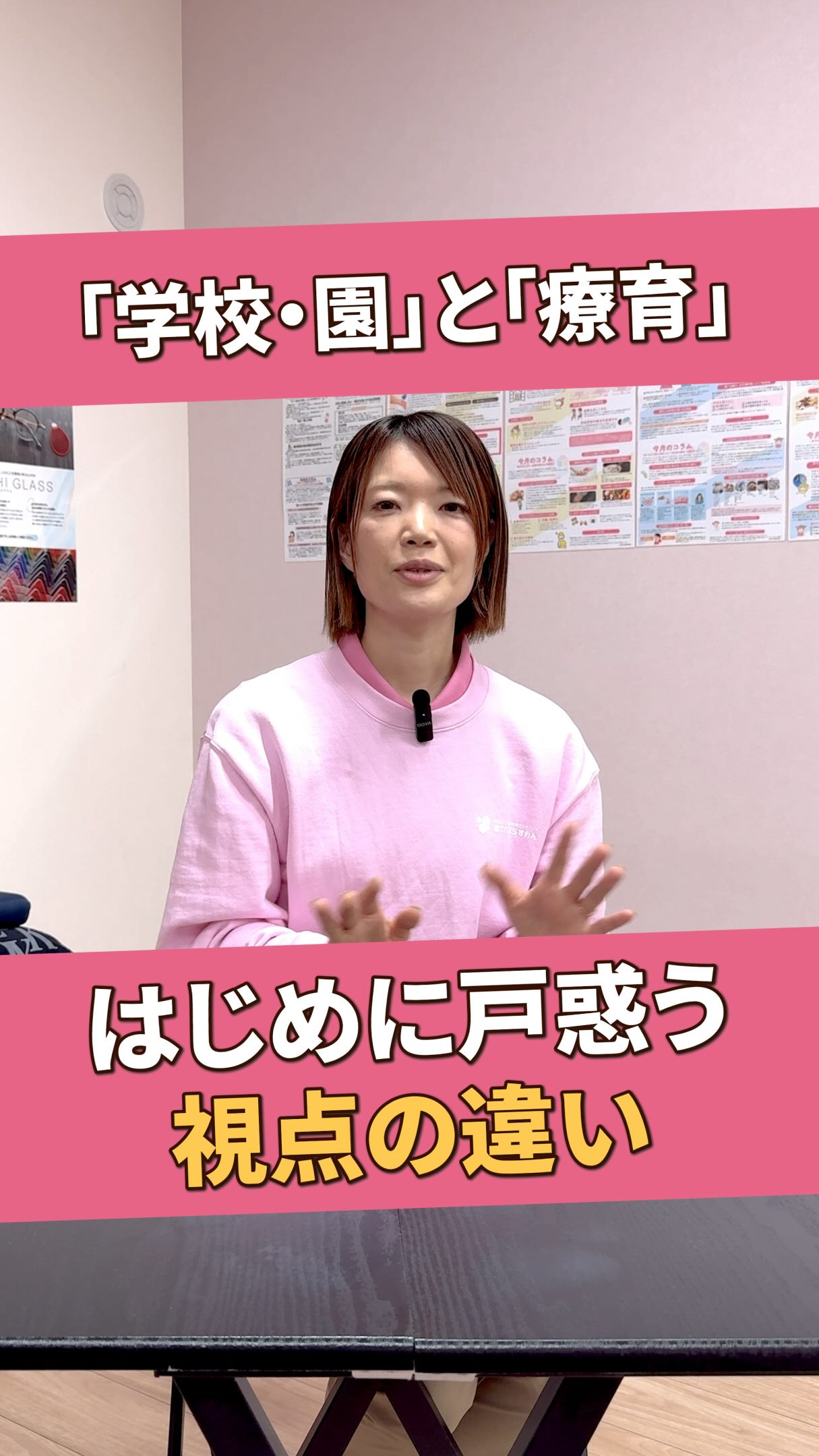 「幼稚園や学校の経験は、療育でも活かせますか?」
よくいただく質問の1つです。
実際に、私たちの会社では、
学校の先生や保育園・幼稚園・認定こども園の先生などで
勤務されていた方が多く活躍しています。
学校や園(幼稚園・保育園等)と療育は
「おこさまの成長を支える仕事」という共通点がある一方で、
支援の考え方や視点には違いがあります。
学校や園では、
学年や集団に合わせた関わりが中心になることが多いですが、
療育ではおこさま一人ひとりの発達段階や特性に合わせて支援を考えていきます。
年齢だけで判断するのではなく、
「今どんな力が育っているのか」
「次にどんな経験が必要なのか」
を見立てながら、一人ひとりに合わせた支援を行います。
だからこそ、最初は戸惑う方も少なくありません。
でも、おこさまを見守る力や保護者さまとの関わり、
成長を支える経験は、療育の現場でも大きな強みになります。
「療育に興味はあるけど、自分にできるか不安…」
「もっとこどもたちに寄り添いたい」
「新しい形で成長を支えたい」
そんな想いがある方にとっては、
これまでの経験を活かしながら新しいやりがいに出会える場所かもしれません。
まずは見学だけでも大歓迎です。
まずは見て、感じて、そこから判断してください!
𖤣𖥧𖥣𖡡𖥧𖤣 𓃱 𓂃𖤣𖤥𖠿𖤣𓈒𓏸 𖥧 𖧧 ˒˒ 𖤣𖥧𖥣𖡡𖥧𖤣 𓃱 𓂃𖤣𖤥𖠿𖤣𓈒𓏸 𖥧 𖧧 ˒˒
@attain_recruit
🌸あていんぷらすわん
茨城県笠間市・石岡市
児童発達支援・放課後等デイサービス
🌱スタッフ募集中!(新卒・中途)
児童福祉の仕事に興味がある方、
未経験からチャレンジしたい方も歓迎しています。
見学会・体験会 開催中✨
🔽 詳しくはプロフィールのリンクから
@attain_recruit