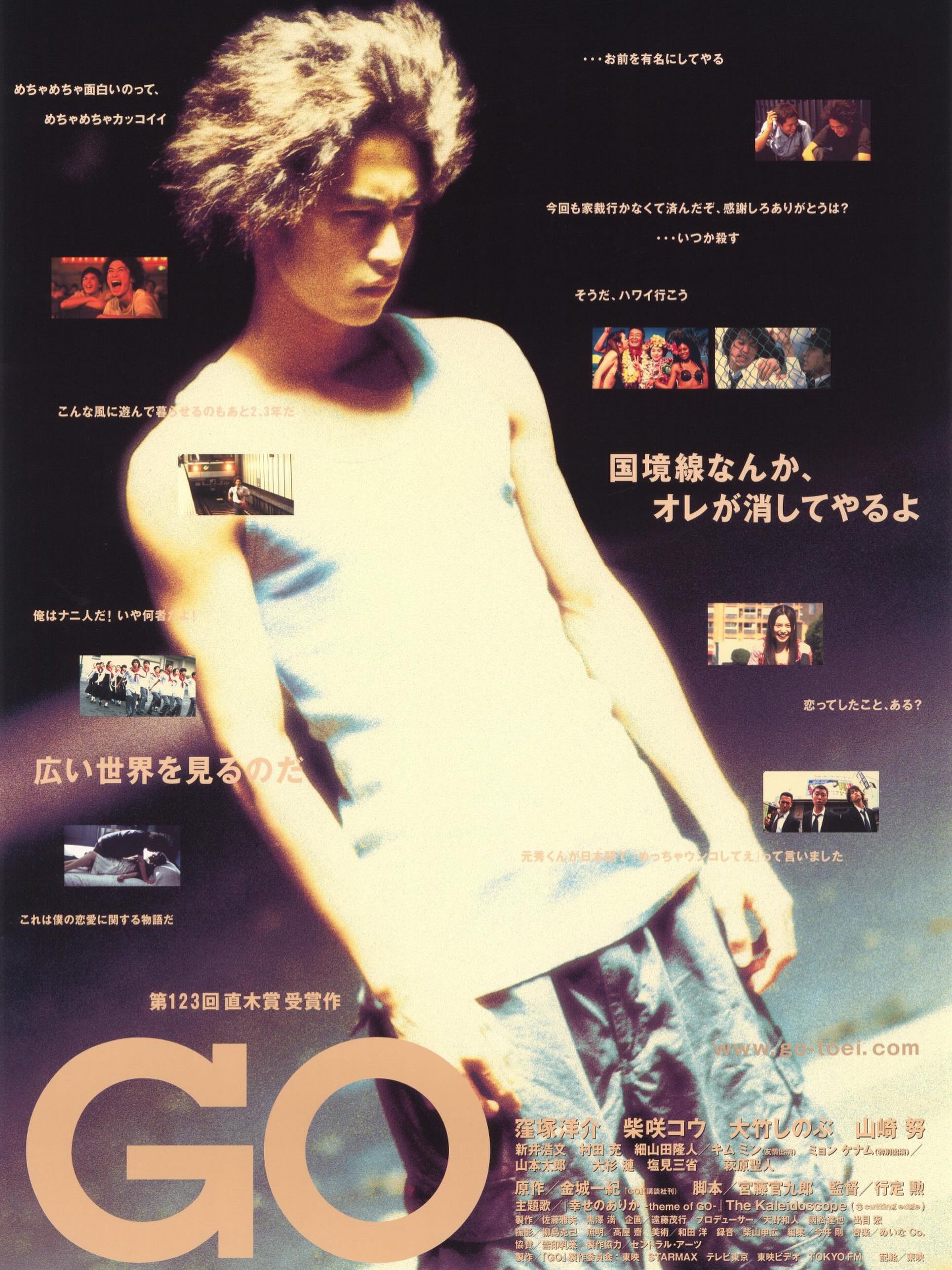 『#GO』シネクイントにて絶賛上映中🎬
公開25周年を記念し、リバイバル公開。
韓国籍を持つ所謂「在日」の高校生・杉原は、民族学校から日本の普通高校へ進学し、将来の目標も見つからないまま喧嘩に明け暮れる日々を送っていた。ある日、杉原は親友の加藤のバースデイパーティーで出会った少女・桜井と恋に落ちる。ぎこちないデートを重ね、2人で同じ場所を歩き、同じものを観て、同じものを聞く度にお互いの気持ちが近づいていくのが分かった。不器用ながらも距離を縮めていく中で、彼女に自分が「在日」であることを打ち明けるべきか葛藤する。やがて順調に思えた日常の中で、在日の親友・正一(ジョンイル)が理不尽な暴力によって命を落とす事件が起きる。突然の喪失と向き合いながら、杉原は自らのアイデンティティと世界のあり方に直面していく・・・。
【鑑賞料金】1,600円均一
※各種割引適用外、招待券・無料鑑賞券利用不可
監督:行定勲
脚本:宮藤官九郎
出演:窪塚洋介、柴咲コウ、大竹しのぶ、山﨑努、新井浩文、大杉漣、塩見三省、萩原聖人 他