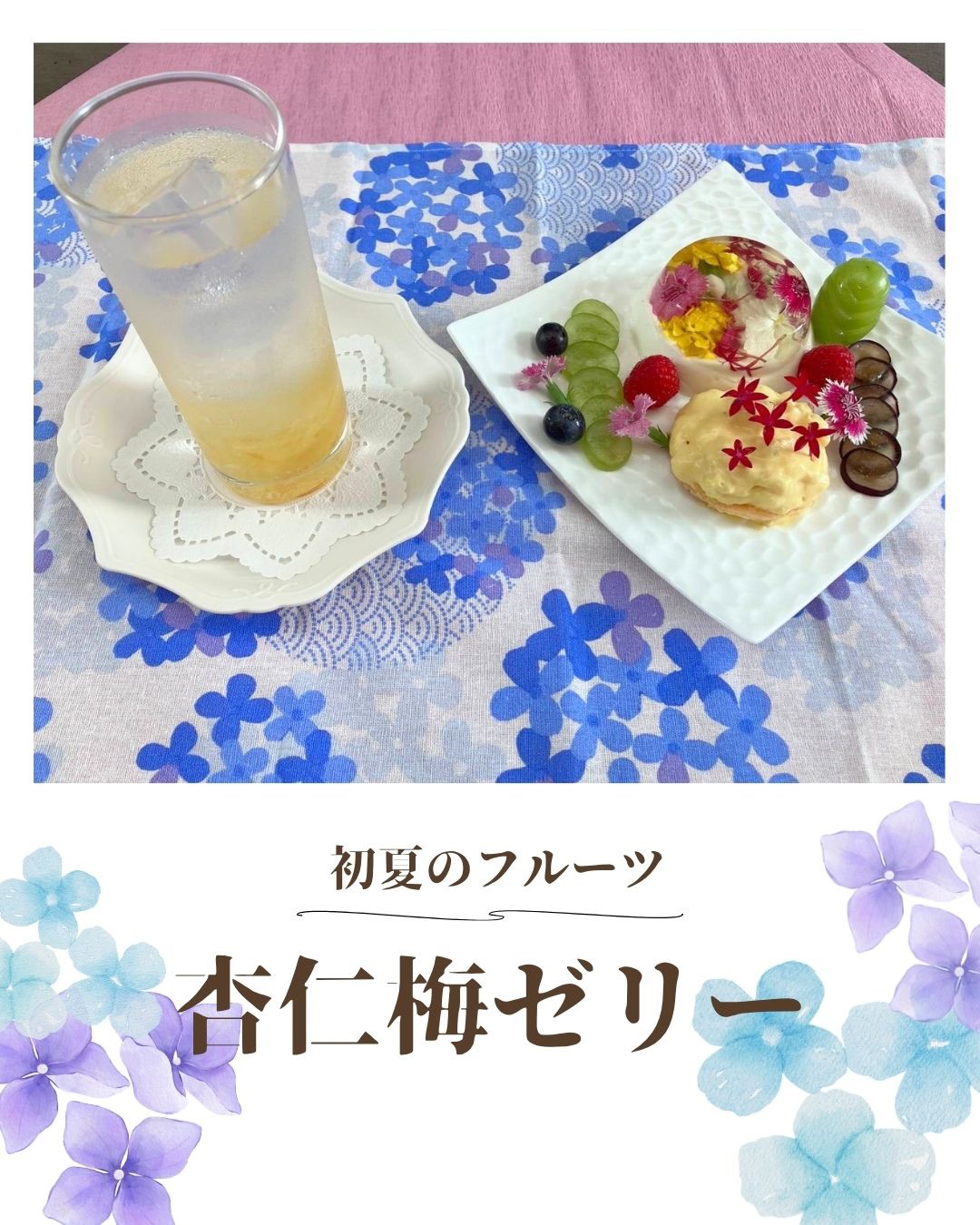 先日のおやつのご紹介です👨🏻🍳✨
🌻初夏のフルーツ🌻
~マンゴーのクラッカーカスタード添え~
おやつの杏仁梅ゼリーは、
濃厚でミルキーな甘さの杏仁豆腐と
梅の爽やかな酸味がマッチした
初夏にぴったりなスイーツにです🌞
エディブルフラワーが華やかに彩ります💐
🌻ドリンク🌻
柚子と炭酸で割った柚子ソーダです🥤
#産婦人科ごはん #産婦人科ご飯 #3時のおやつ
#エディブルフラワー #杏仁梅ゼリー