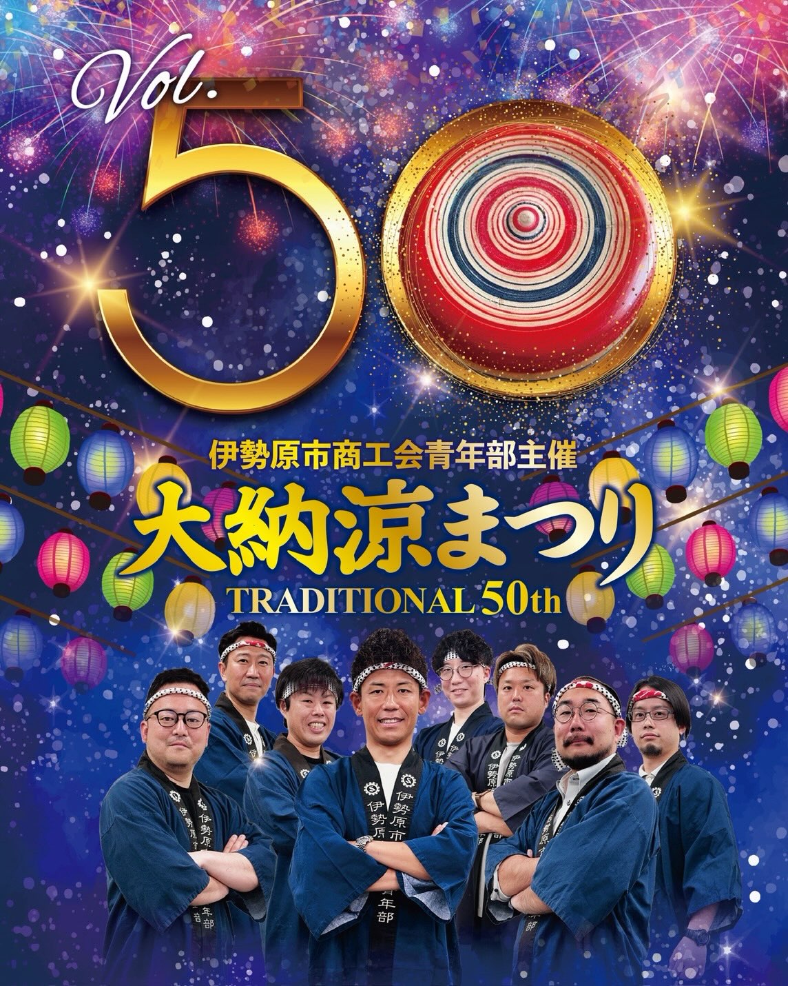 伊勢原市商工会青年部主催
夏の風物詩
大納涼まつりを開催いたします!
7月25日(土)・26日(日)の2日間!
今年は、記念すべき第50回目となります!
両日とも地元ゲストやアーティストのステージに加え、
スペシャルゲストにダンディ坂野が登場!
恒例のカブトムシ抽選会や
豪華景品があたるクライマックスまで目が離せません!
当日は大変な混雑が予想されます!
熱中症対策に気をつけて
ご家族・ご友人と
ひと夏の思い出をつくりましょう!
沢山の皆様のご来場をお待ちしております!
#伊勢原 #商工会 #青年部 #大納涼まつり #ダンディ坂野