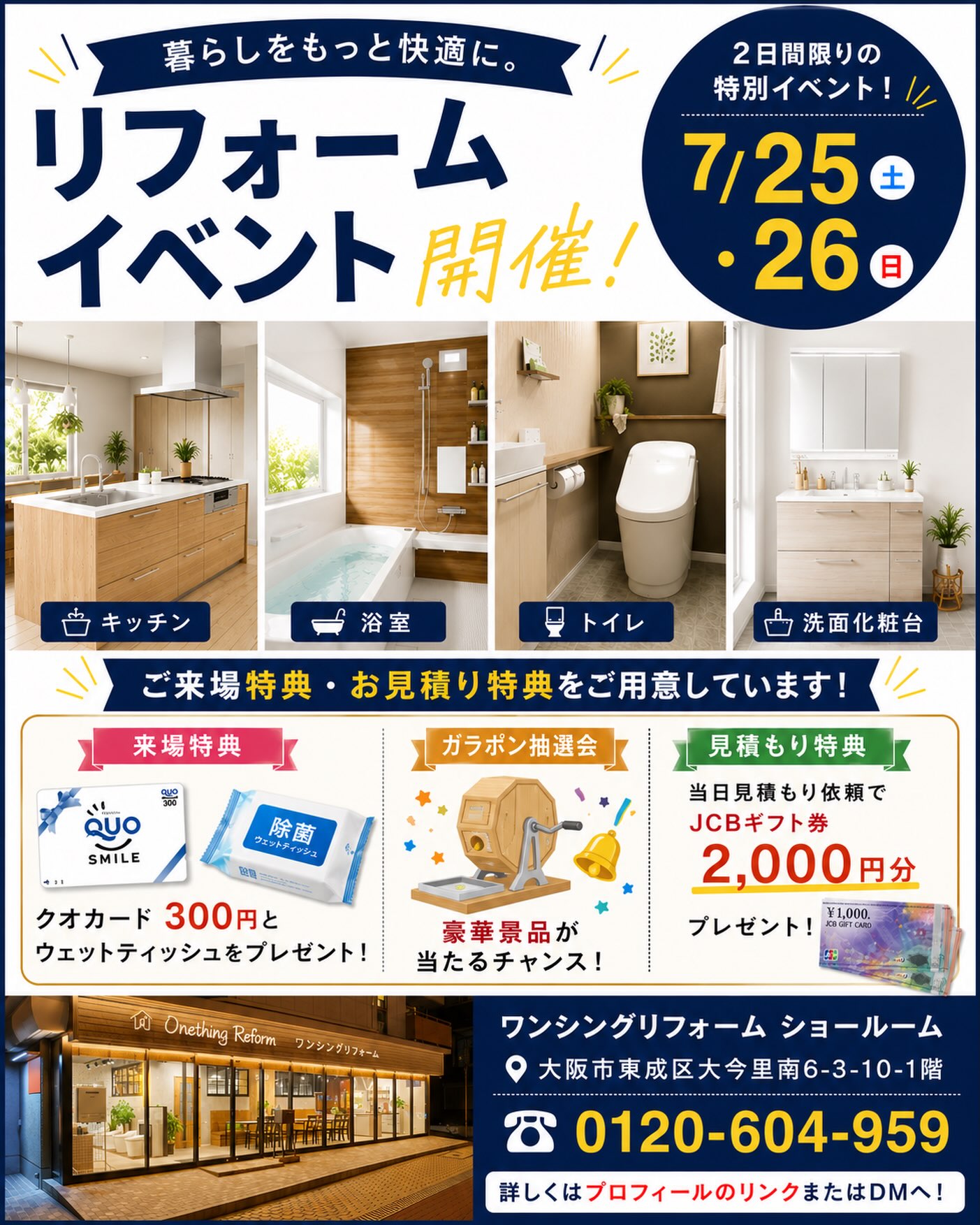 こんにちは!
今月7月25日(土)・26日(日)でイベントを開催いたします👏🏻
来場特典やガラポン抽選会、その他にもお見積もり依頼の特典もございますのでぜひご来場お待ちしております!🐶
日時🕒:7/25(土)・26(日) 10:00〜17:00
場所📍:大阪市東成区大今里南6-3-10 ローズマンション新深江1階
地下鉄新深江駅から徒歩3分
TEL:0120-604-959
ご予約不要でご来店頂けます!
#ワンシングリフォーム
#東成リフォーム
#東成区
#リフォームイベント
#リフォーム相談会