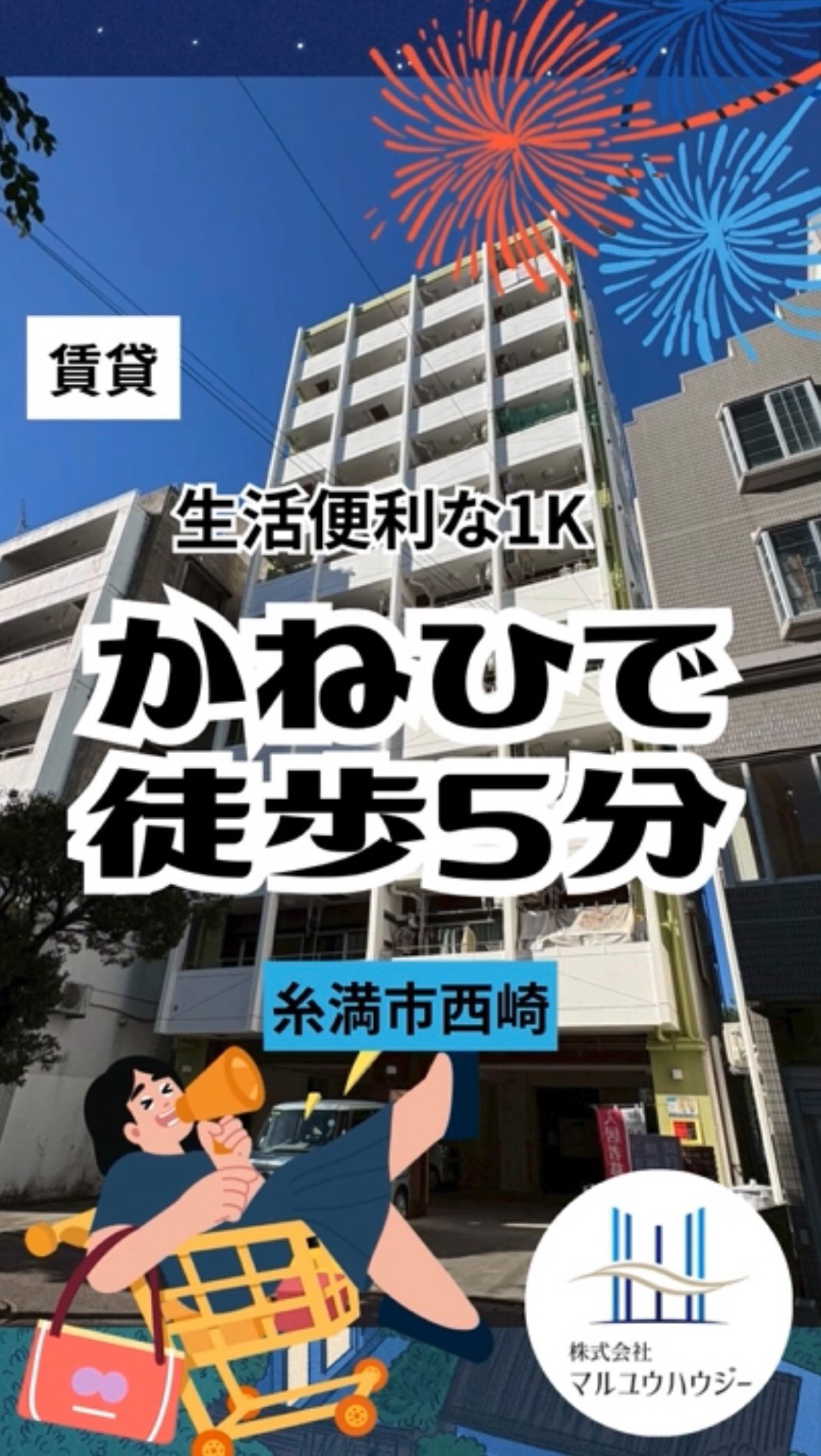 ・
🛒【車なしでも超快適】西崎の特等席!9階から広がるおトクな1Kライフ✨
「沖縄で一人暮らししたいけど、車がないと不便かな…」
「初期費用や毎月の固定費をできるだけ抑えたい!」
そんなあなたに最高の朗報です!糸満市西崎の抜群に便利なエリアに、お財布に優しく快適な9階のお部屋が登場しましたー✨
🚶♂️ スーパー・コンビニ・ホームセンターがすべて徒歩圏内!
車がなくても困らない、抜群の生活利便性
毎日のお買い物に便利なスーパーやコンビニ、生活雑貨が揃うホームセンターまで全て歩いてすぐ!バス停(西崎入口)からも徒歩4分と、那覇方面へのアクセスも非常にスムーズです。
☀️ 9階からの心地よい風と眺望
高層階ならではの開放感
お部屋は10階建ての9階部分!窓を開ければ心地よい風が通り抜け、日当たりもバッチリ。糸満の街を見渡せる開放感のある景色が、毎日の疲れを優しく癒やしてくれます😏
💰 家賃4.4万円×敷礼ゼロ×ネット無料でコスパ最強!
お財布に優しすぎるトリプルメリット
家賃4.4万円とリーズナブルなうえに、なんと「敷金・礼金ダブルでゼロ」!新生活のスタート費用をグッと抑えられます。さらにインターネットも無料で使い放題なので、毎月の通信費もスマートに節約できます🫡
🔒 初めての一人暮らしも安心のフル装備
オートロック&エレベーター完備!
TVモニター付きインターホンとオートロック搭載で、セキュリティ面もバッチリ。9階への移動もエレベーターでラクラクです。エアコンや室内洗濯機置き場など、快適なシングルライフに欠かせない設備も最初から揃っています⭐️
隣にはコインパーキングもあるので、お友達や家族が急に遊びに来たときも駐車スペースに困りません🚗
利便性もコストパフォーマンスも両立した西崎の特等席で、身軽でスマートな新生活を始めませんか?😍
@maruyuhousey
☝️ここをタップしてURLから
【トーマス西崎1】をチェック✅
【トーマス西崎1 902号室】
エリア:糸満市西崎
間取り:1K
賃料:44,000円
■■■お問い合わせ■■■
マルユウハウジー南部支店
TEL 098-850-1104
FAX 098-851-4793
営業時間 10:00〜18:00
定休日 水・日・祝・旧盆・年末年始
#沖縄賃貸 #沖縄不動産 #マルユウハウジー #糸満市西崎 #沖縄移住