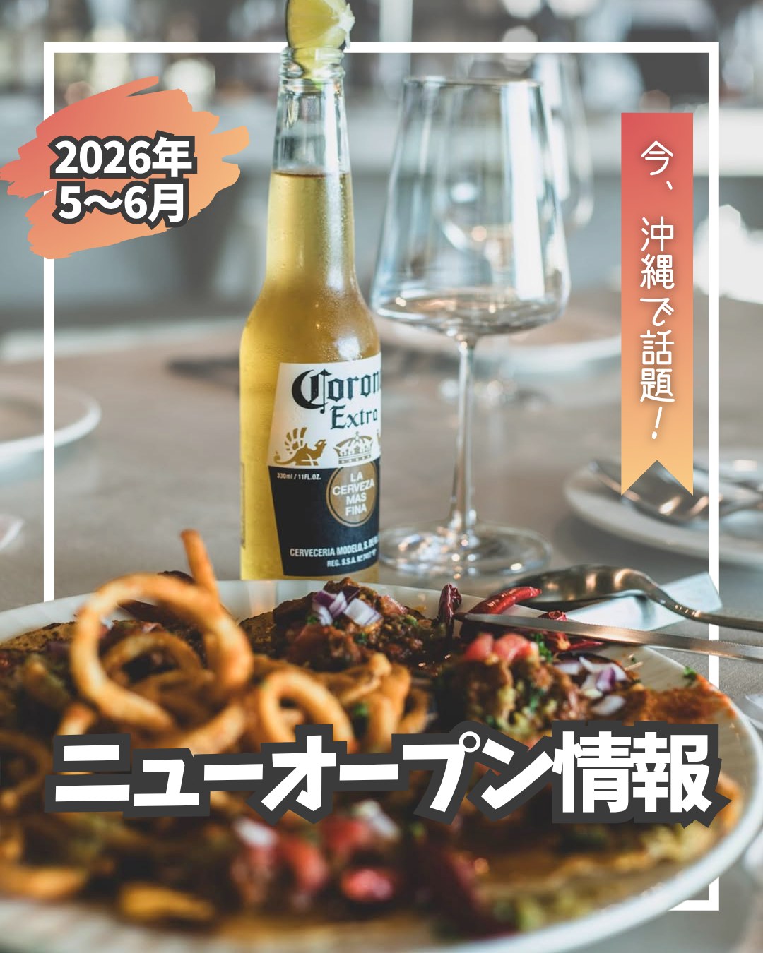\ 2026年5~6月OPEN /👇ご紹介している店舗情報はこちら👇①...
