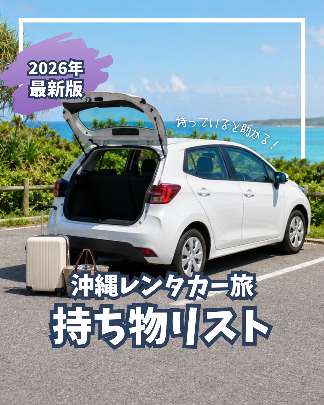 \意外と忘れがち🚗🌴 /沖縄旅行でレンタカーを利用する方へ...