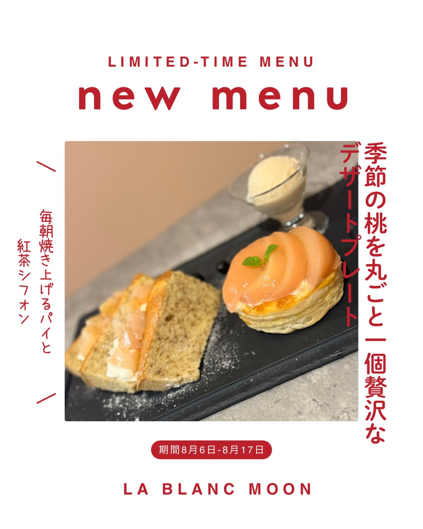 ラブランムーン