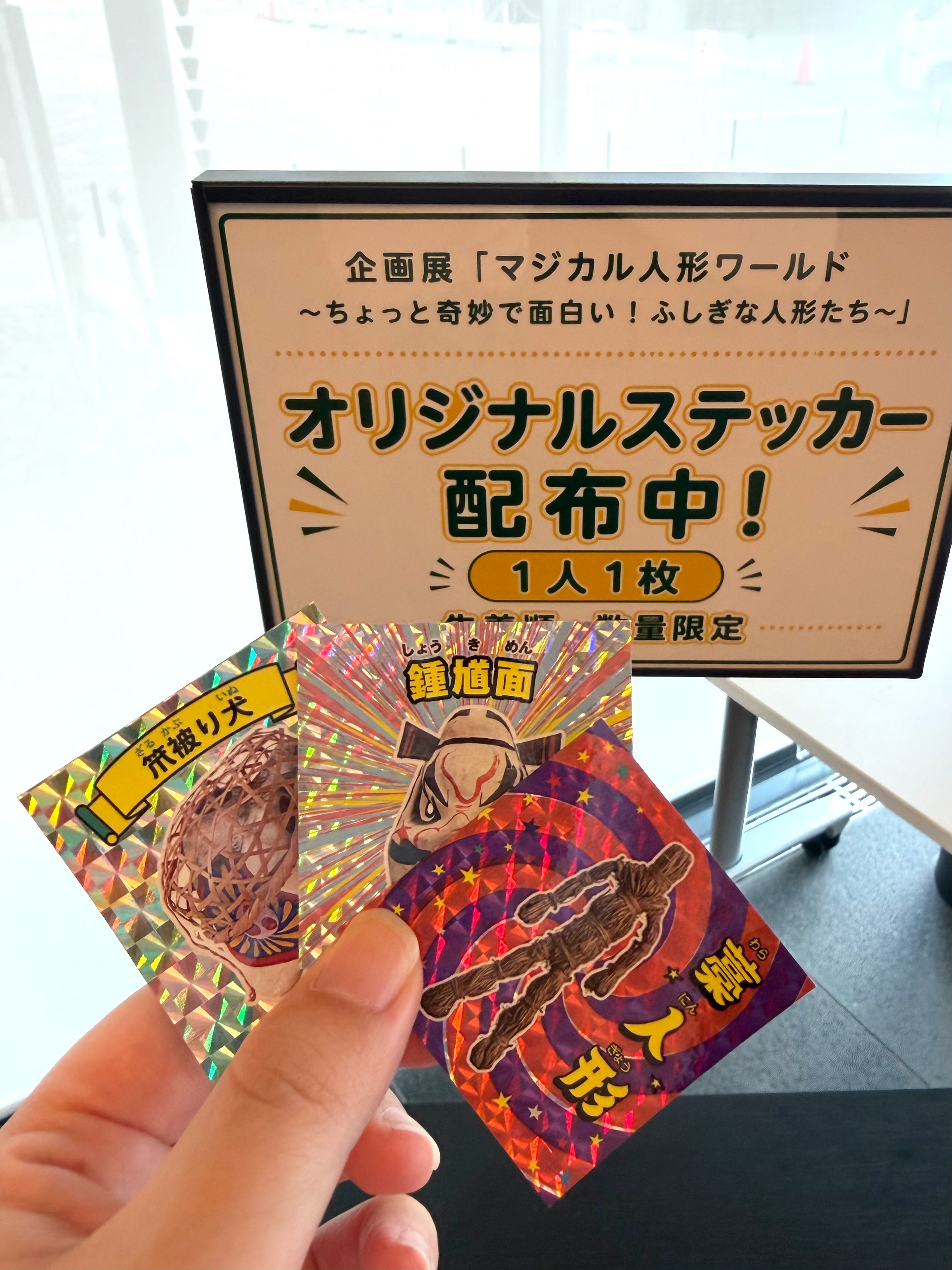 【企画展「マジカル展」】オリジナルステッカー配布中です!
企画展「マジカル人形ワールド~ちょっと奇妙で面白い!ふしぎな人形たち~」では、
オリジナルステッカー(先着順・数量限定)を配布中です。
展覧会ご来館の記念にぜひお好きな1枚をお選びください!
================
企画展「マジカル人形ワールド~ちょっと奇妙で面白い!ふしぎな人形たち~」
2026年7月18日(土)~9月6日(日)
================
#岩槻人形博物館 #人形 #にんぱく #人形のまち岩槻 #企画展 #マジカル人形ワールド #ステッカー #saitamacity #iwatsuki #ningyo #japantravel #iwatsukiningyomuseum #doll #japanesedoll #art #japan #dollstagram #dollinfluencer