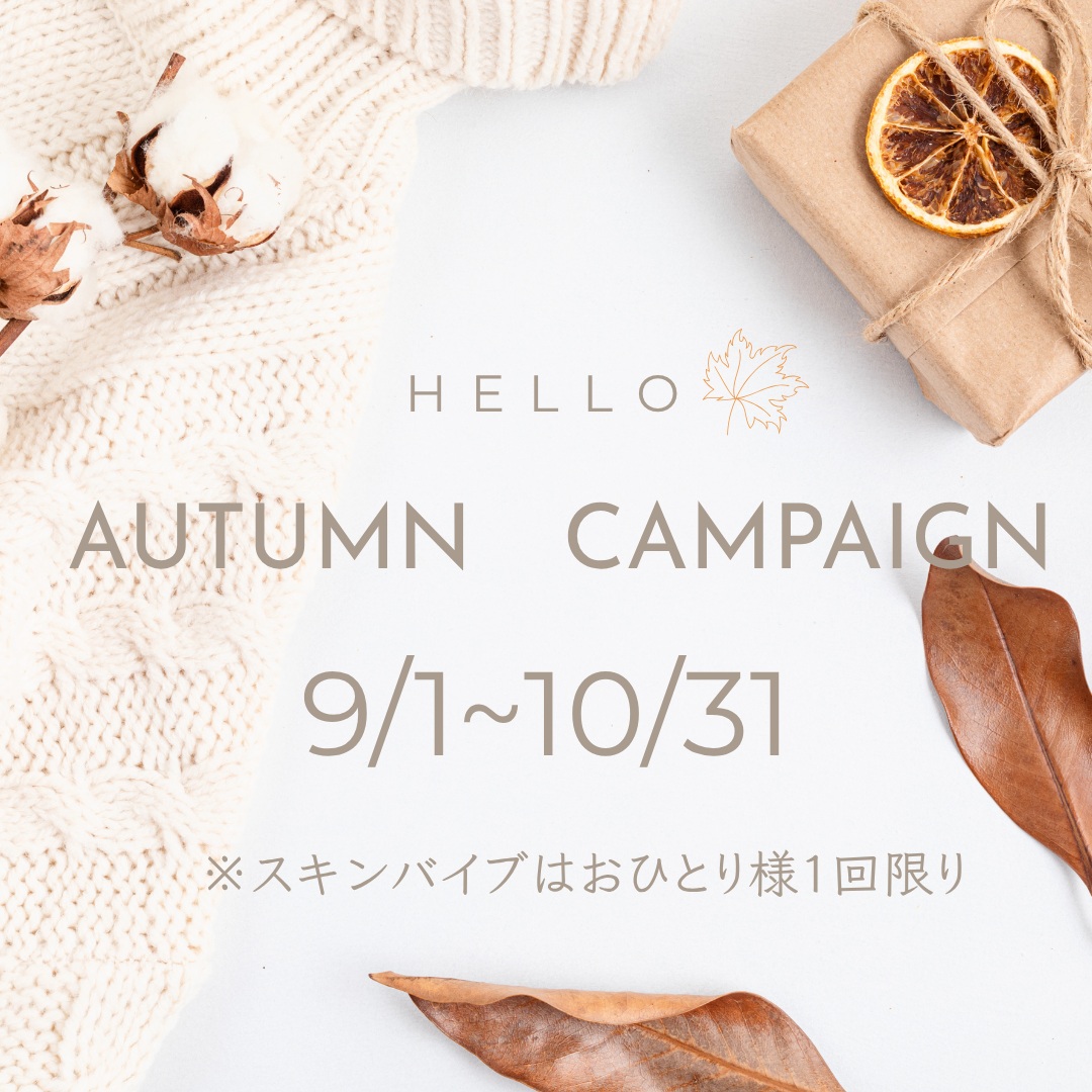 🍁 AUTUMN CAMPAIGN開催のお知らせ 🍁
いつもご来院いただきありがとうございます✨
9月1日(火)〜10月31日(土)の期間限定で、「オータムキャンペーン」を実施いたします!
夏の間に浴びた紫外線ダメージのケアや、乾燥しがちなこれからの季節に向けた特別メニューをご用意いたしました🍂
気になるキャンペーン内容はこちら👇
✨ キャンペーンラインナップ ✨
1. マッサージピール
お肌の奥(真皮層)へアプローチし、内側から弾むようなハリ・ツヤ感へ!
こんな効果・効能に: ハリ・ツヤ・透明感UP/くすみの改善/小ジワ・たるみの改善
価格: ¥18,000 →¥14,400
2. スキンバイブ(ボライト)
お肌の水分補給&弾力アップに!内側からうるおう美肌へ導きます。
こんな方におすすめ: 首の横シワが気になる/お肌の乾燥が気になる/お肌にハリ・弾力が欲しい
価格: ¥60,000/本 →¥50,000/本
※2本目以降も同一価格となります。
※おひとり様1回限りの限定価格です。
3. 化粧品セット限定特価
毎日のホームケアで健やかな素肌へ✨ ニキビ治療中のデリケートなお肌にも安心してご利用いただけます。
セット内容:
① ウルピールフォーム(泡洗顔:ふわふわ泡で角質を柔らかくケア)
② コラージュ化粧水 + ③ コラージュ乳液(敏感なお肌にうるおいケア)
価格: 3本セット ¥9,240 →¥8,320
🍂 キャンペーン期間
9月1日 〜 10月31日
夏の疲れが出やすい秋のお肌を、当院のスペシャルケアでしっかり整えませんか?
皆さまのご予約・ご来院を心よりお待ちしております🕊️
ご予約・お問い合わせはプロフィールのリンク(またはお電話)よりお気軽にどうぞご相談ください。
____________________
🗓️休診日
日・月・祝
土曜日は午前診療のみ
▼予約方法
HPからご予約お願いいたします😌🌷
プロフィールのリンクよりHPへのアクセスが可能です。
┈┈┈┈┈┈┈┈┈┈┈┈┈┈┈┈┈┈┈┈┈┈
📍はちどり皮膚科
枚方市新町1丁目1-1
そうごうメディカルモール枚方市駅前2F
🚊枚方市駅東改札口より徒歩すぐ
🕒診療時間
平日 10:00-13:00
14:20-18:45
土曜 10:00-13:00
休診日 日・月・祝
┈┈┈┈┈┈┈┈┈┈┈┈┈┈┈┈┈┈┈┈┈┈
#美容皮膚科 #秋キャンペーン #マッサージピール #スキンバイブ #ボライト #ウルピールフォーム #コラージュ #美肌ケア #乾燥対策 #美白ケア #くすみ改善 #ハリツヤ #小ジワ改善 #首のシワ #ニキビ治療 #敏感肌スキンケア