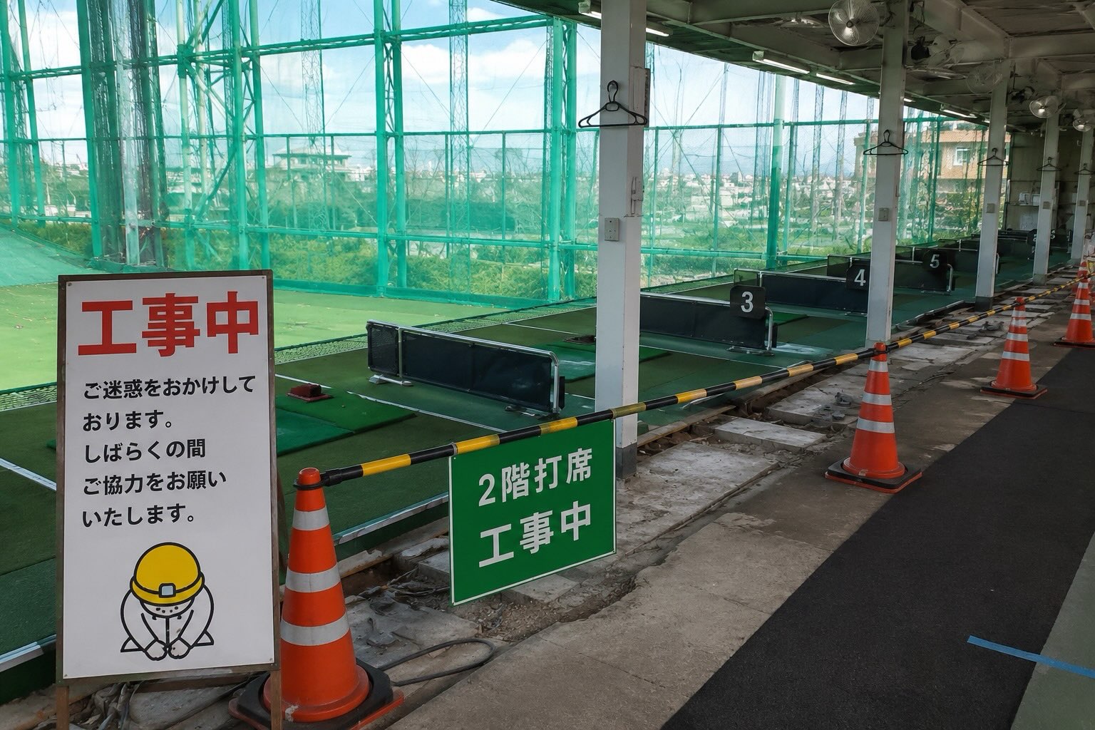 ご報告が遅くなり申し訳ありません💦
二階打席リニューアル工事お知らせ
8月23日 16時〜
8月28日 24時まで
二階打席のリニューアル工事の為、お休みとさせて頂きます。
営業再開は
8月29日 7時よりオープンとなります。
○二階リニューアルオープン記念キャンペーン
8月29日 9時より
9月4日 21時まで
※フロント営業時間対象
二階打席リニューアルオープン記念キャンペーンを開催します
この期間にチャージ頂くとボールカゴプレゼント🎁
5000円チャージ 1カゴ
10000円チャージ 2カゴ
20000円チャージ 3カゴ
チャージプレゼントさせて頂きます♪
また、二階打席ご利用のお客様
先着100名様に
塩クエン酸飴 1袋を
プレゼント致します🎁
新しくリニューアルする
二階打席を是非ご利用くださいませ。
皆様のご来店をスタッフ一同お待ちしております。