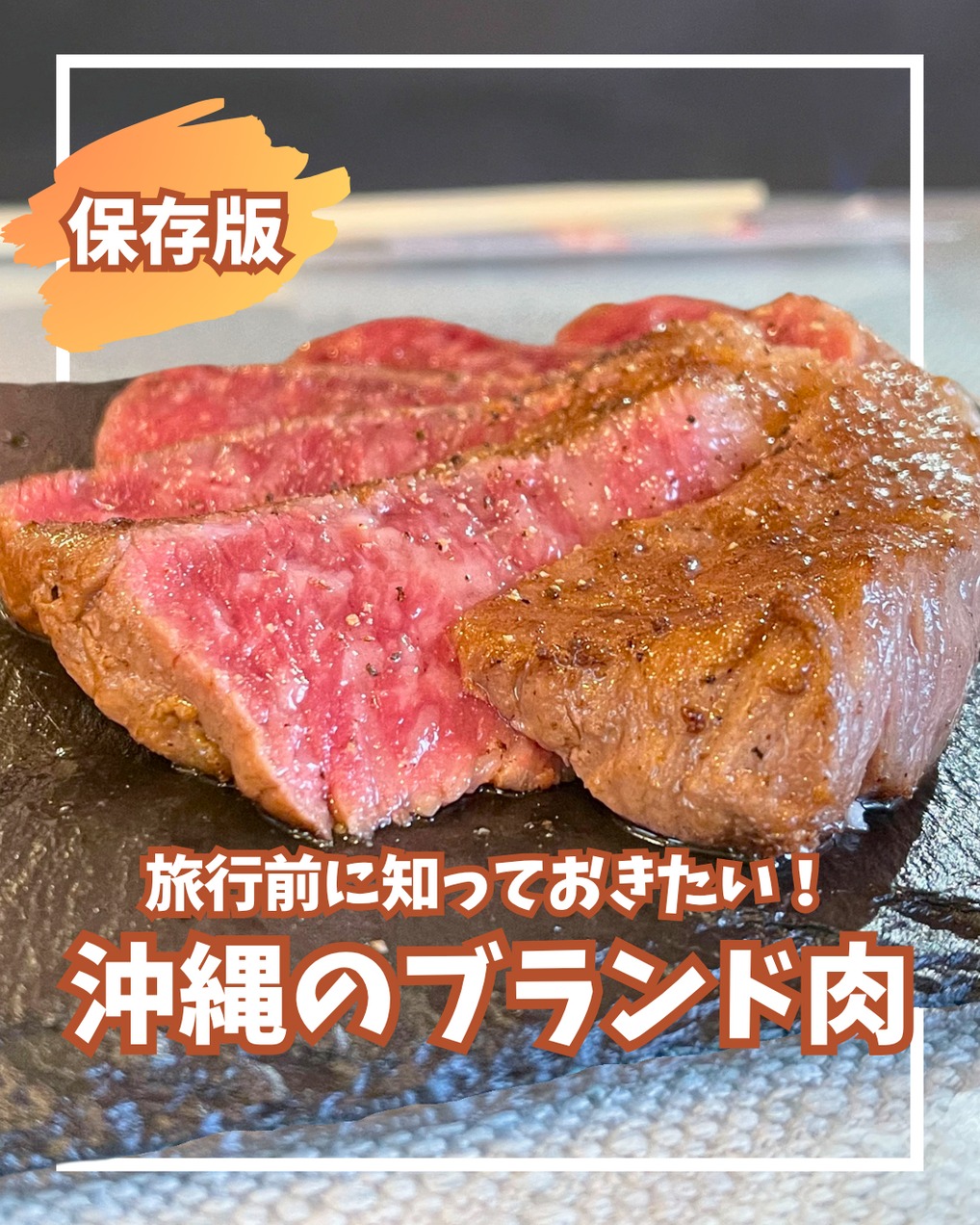 \沖縄のブランド肉/石垣牛やもとぶ牛などのブランド牛に、...