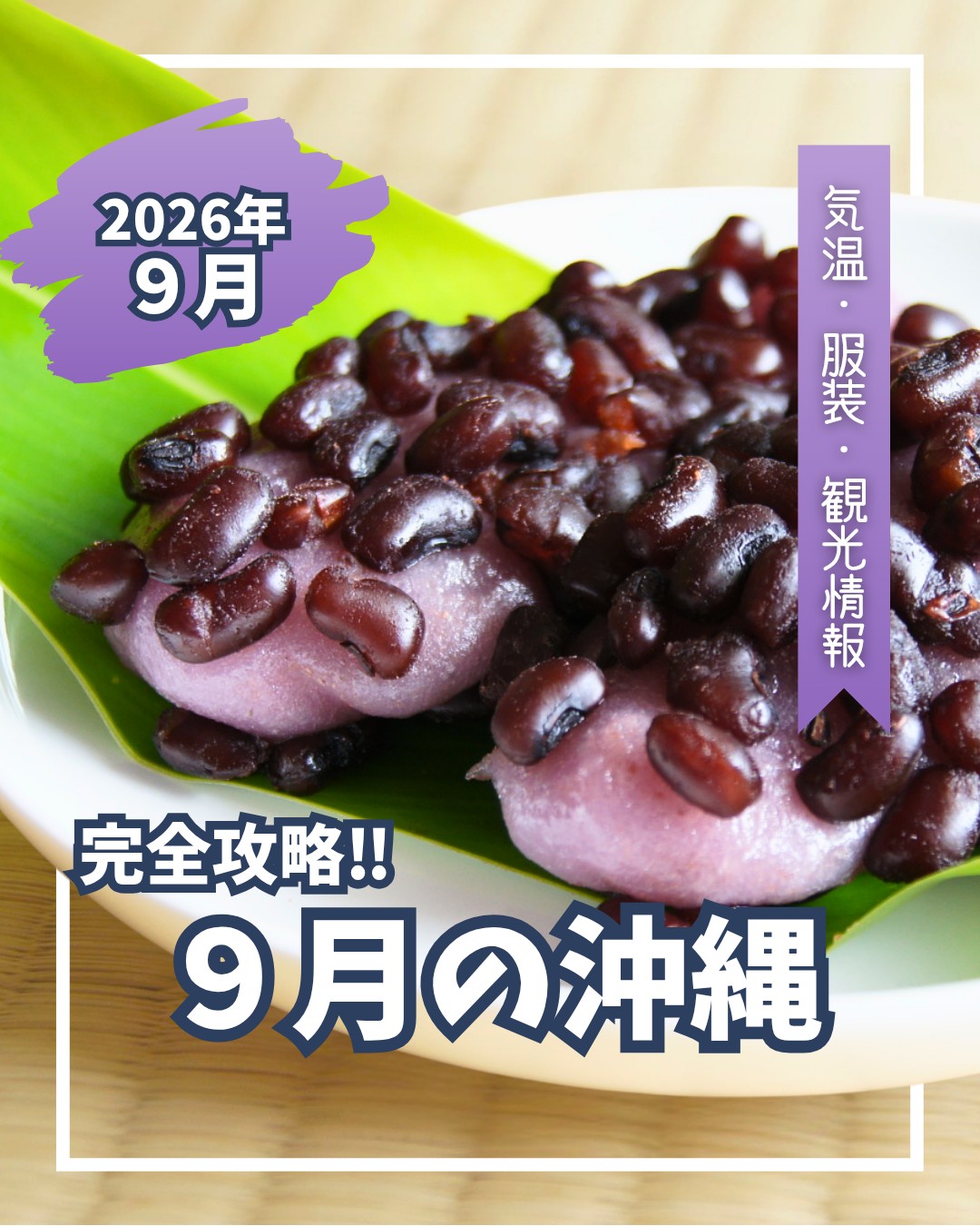 \2026年9月版🌺/👇ご紹介している施設はこちらーーーーーー...