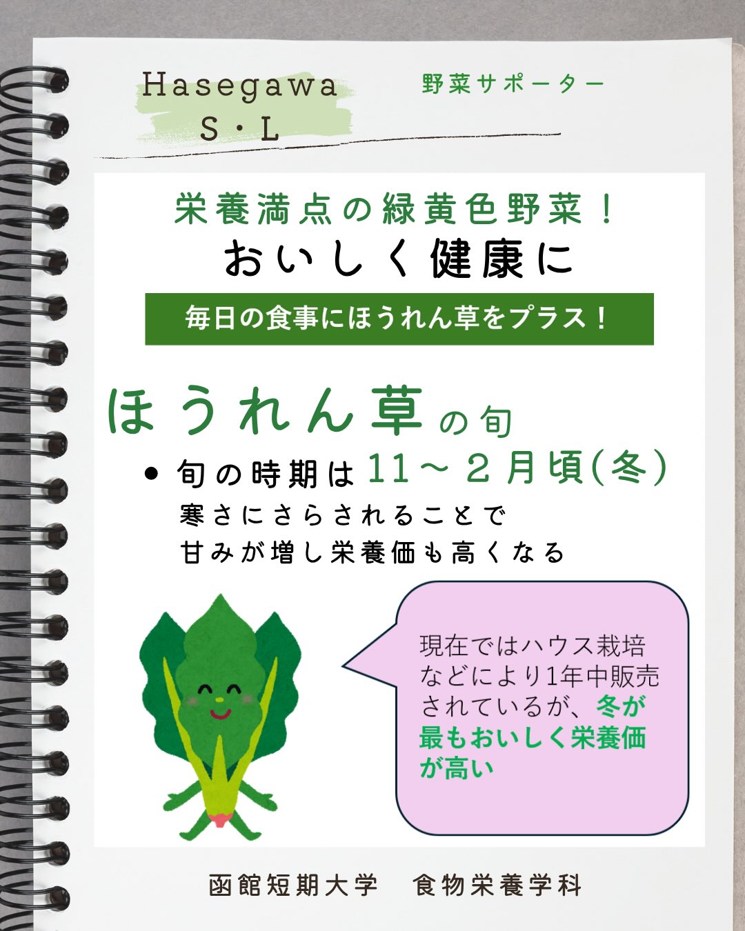 長谷川S・Lは「ほうれん草」を紹介します♪