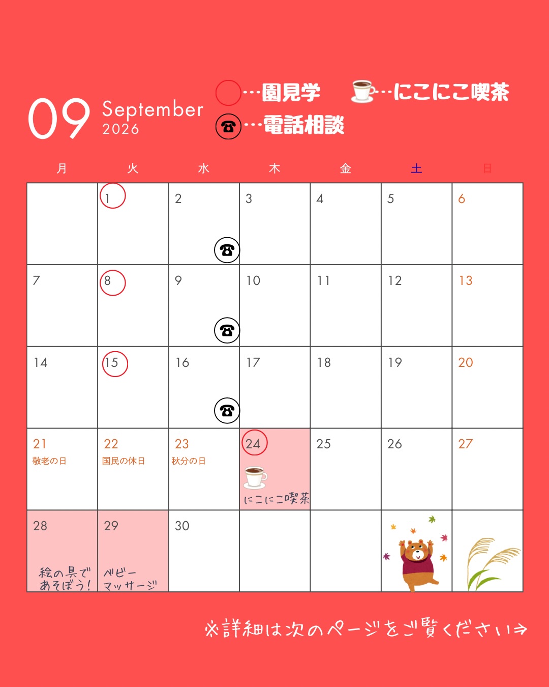 いっしょにあそぼう!
にこにこ園で親子で一緒に遊びませんか?
未就園児のお子さまでしたらどなたでも参加可能です!
初めての方もぜひお待ちしています!
質問等ございましたら、電話かDMでご連絡ください。ご参加お待ちしています!
(078-996-1525 担当:中西)
#園庭開放#製作#ベビーマッサージ#同朋にこにこ園#親子あそび