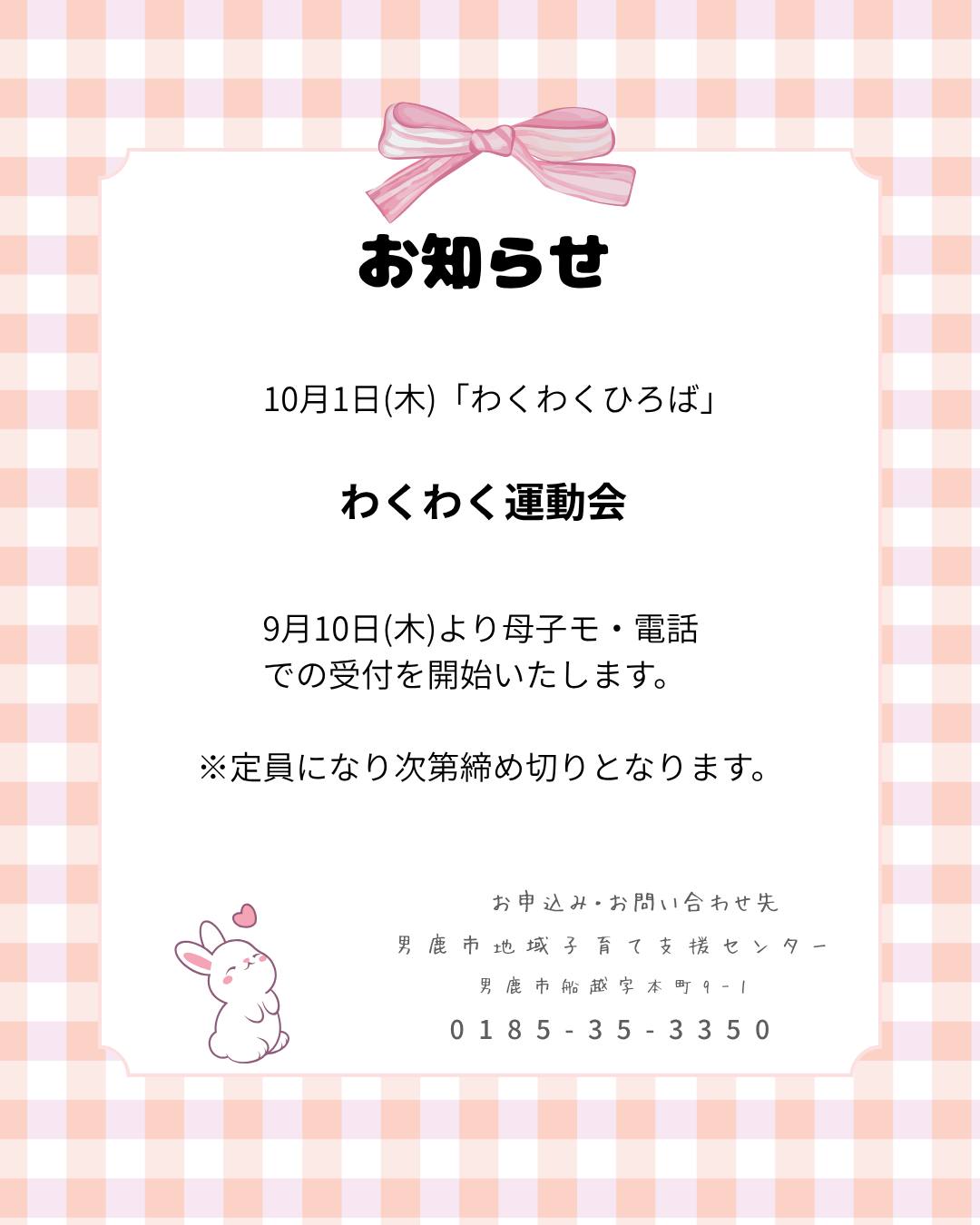 地域子育て支援センターからのお知らせです。
詳しい内容はInstagram内の「みんなおいでよ
10月のひろば」をご覧ください。
#秋田県男鹿市
#秋田で子育て
#男鹿で子育て
#地域子育て支援センター
#男鹿みっけ