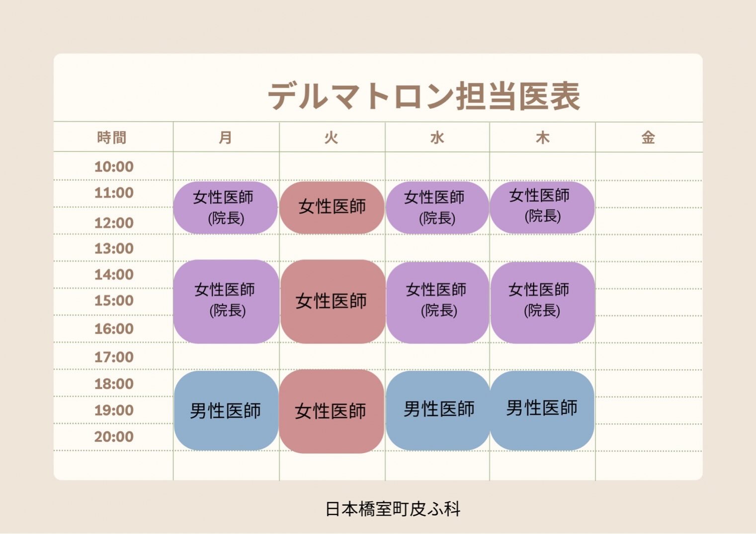 .📢
【デルマトロンのご予約について】
いつも当院をご利用いただき誠にありがとうございます🌼
大人気のデルマトロンですが、施術が可能な曜日やお時間帯が決まっております🙇
イボ取りでデルマトロンをご希望の方、ネットご予約の場合は、画像のお時間で【デルマトロン】の枠でお取りください。また、お電話でもご予約は承っております。
ご理解のほど、よろしくお願い申し上げます。
#日本橋 #三越前 #日本橋室町 #日本橋室町皮ふ科
#デルマトロン デルマトロン治療