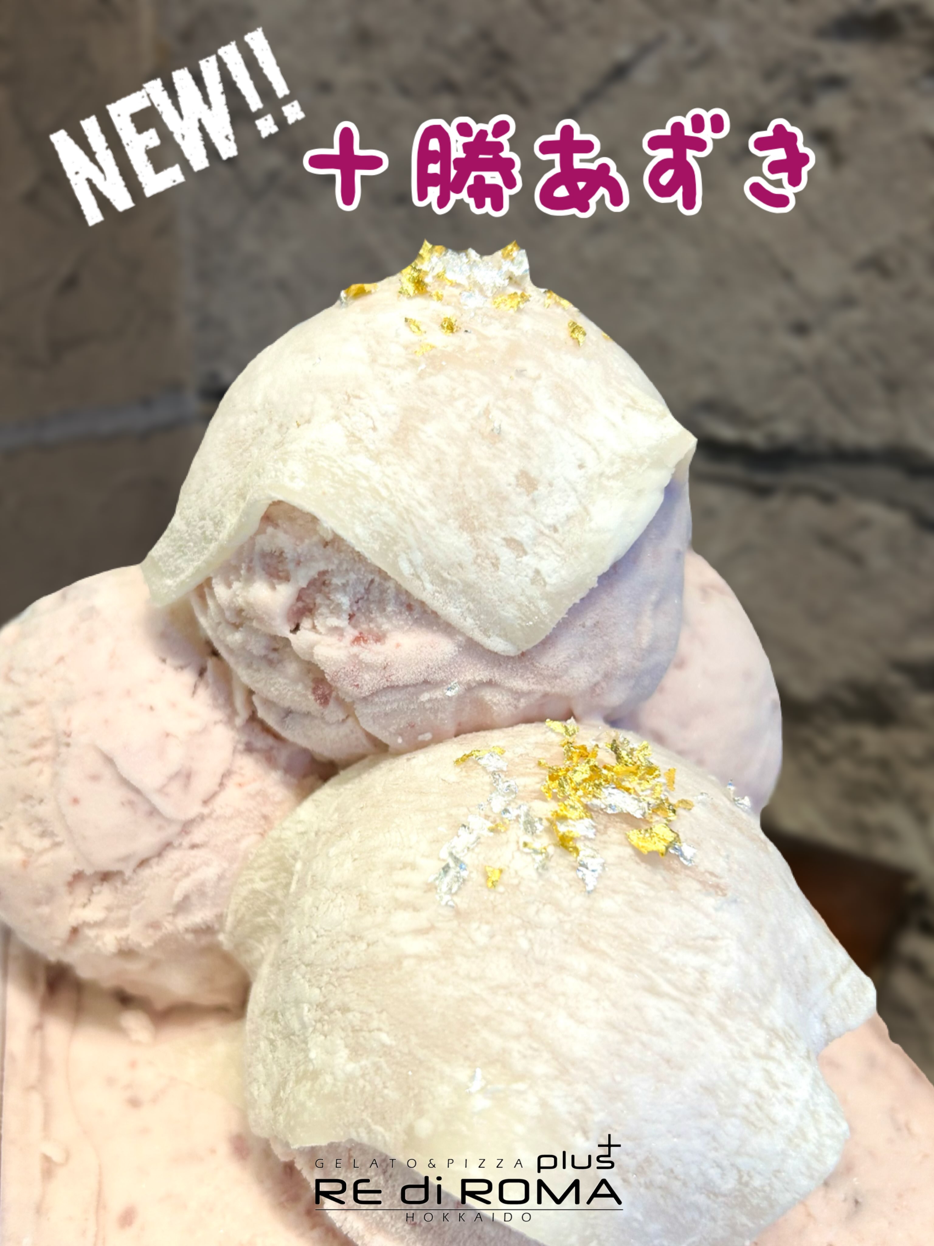 こんにちはレディローマプラスです✨
明日から『十勝小豆🫘』が登場します!!
十勝産の小豆をふっくらと炊き上げジェラートに。
ホクホクと優しい甘さがお口に広がります。
ぜひご賞味ください♪
#ジェラート #クレープ #ピザ #札幌グルメ