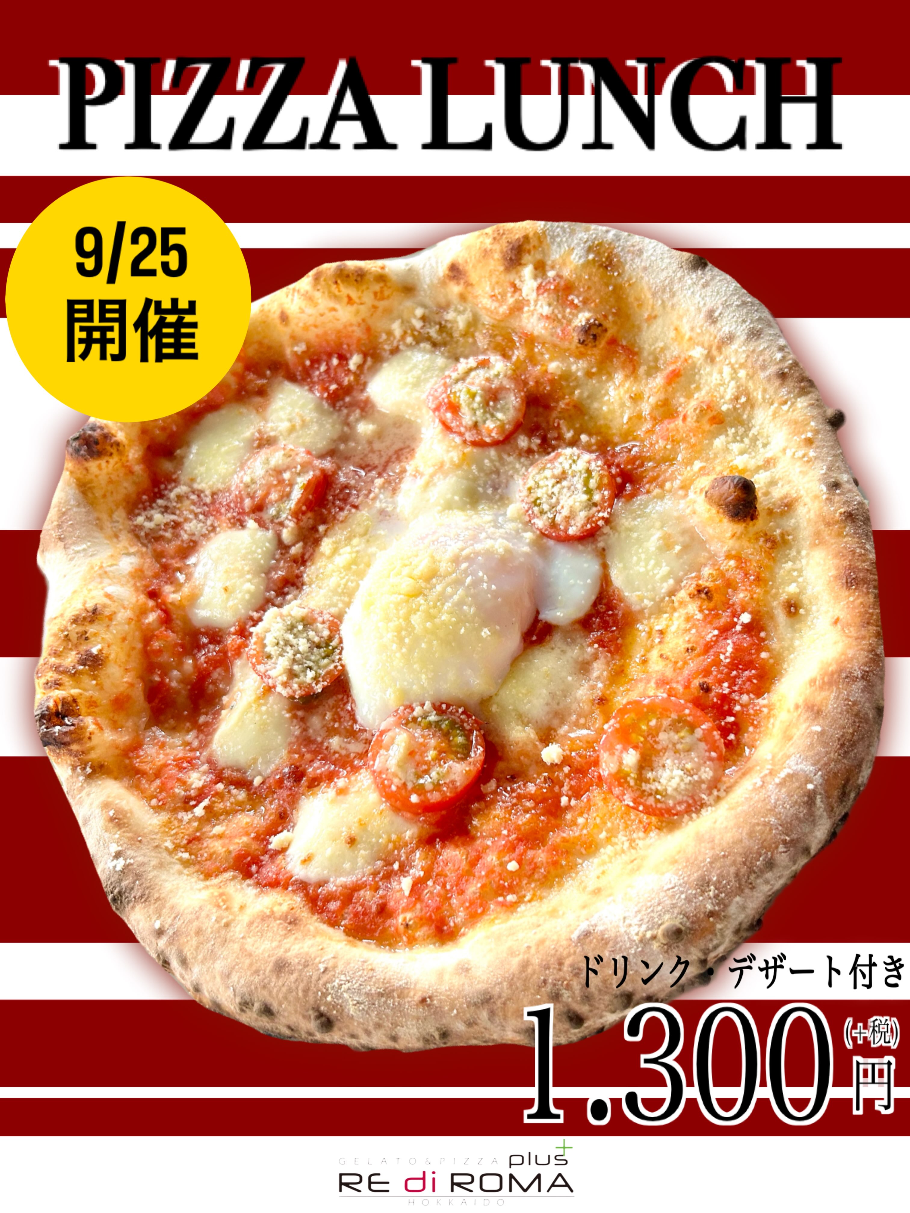 明日(9/25)はお得なピザランチを開催いたします🍕✨
お好きなピザ1枚+ドリンク+デザートがセットで
1.300円(税別)です✨
大変お得なこの機会にぜひご来店ください♪
ジェラート・クレープも通常通りご提供しております!
皆様のご来店をお待ちしております♪
#札幌グルメ #ピザ #ジェラート #クレープ