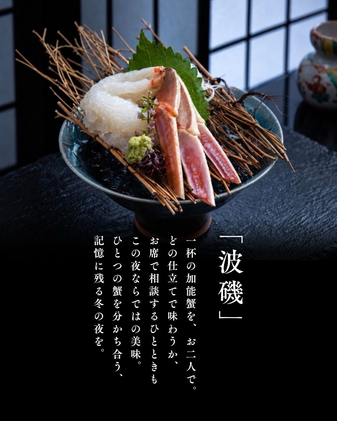 冬の加賀を、加能蟹の晩餐へ。
一人一杯の贅を尽くす「北濤」
お二人で一杯を分かち合う「波磯」
旬の二大味覚を重ねる「寒海」
凛とした冬の静けさに包まれて、
記憶に残る至福のひとときをお愉しみください。
ーーーーーーーーーーー
山中温泉 胡蝶
@kochou_yamanaka
ーーーーーーーーーーー