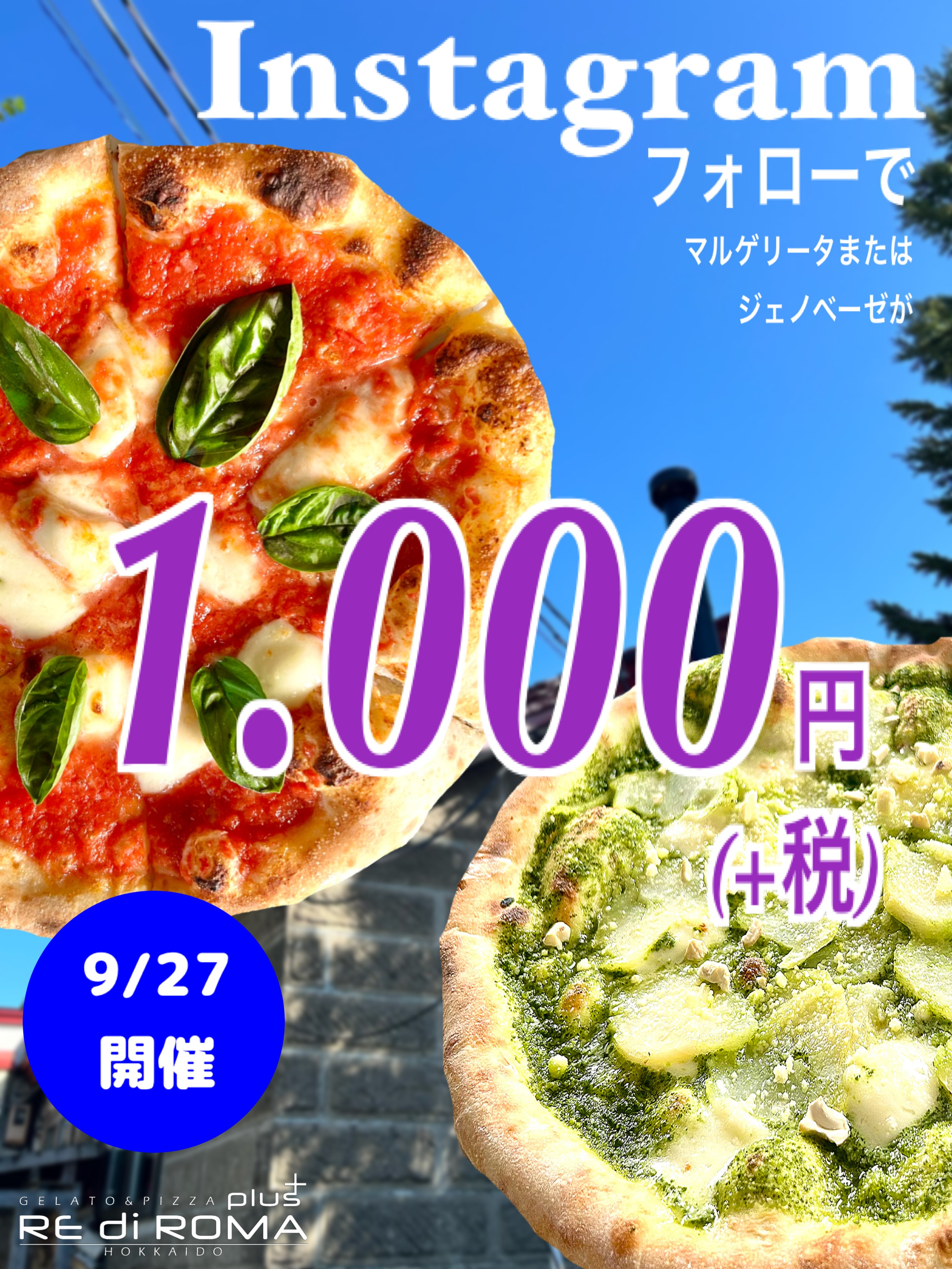 こんにちはレディローマプラスです✨
本日9/27はインスタフォローで
マルゲリータまたはジェノベーゼが
1.000円になるお得なイベントを開催します!!
ぜひご来店ください♪