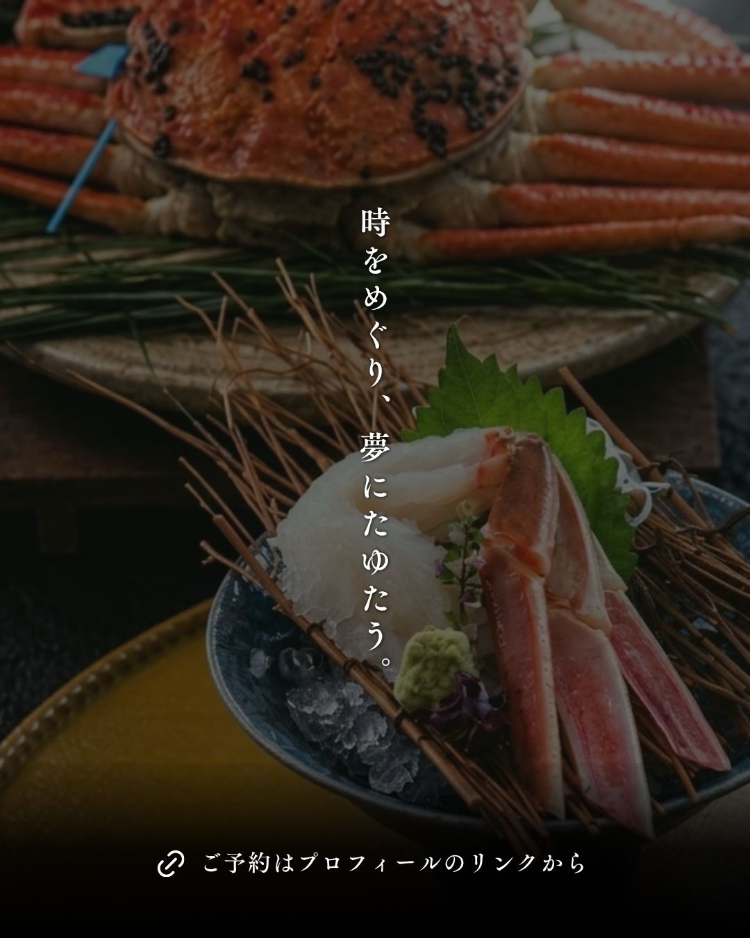 冬の加賀を、加能蟹の晩餐へ。
一人一杯の贅を尽くす「北濤」
お二人で一杯を分かち合う「波磯」
旬の二大味覚を重ねる「寒海」
凛とした冬の静けさに包まれて、
記憶に残る至福のひとときをお愉しみください。
ーーーーーーーーーーー
山中温泉 胡蝶
@kochou_yamanaka
ーーーーーーーーーーー