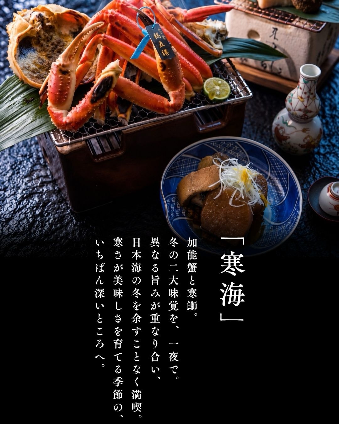 冬の加賀を、加能蟹の晩餐へ。
一人一杯の贅を尽くす「北濤」
お二人で一杯を分かち合う「波磯」
旬の二大味覚を重ねる「寒海」
凛とした冬の静けさに包まれて、
記憶に残る至福のひとときをお愉しみください。
ーーーーーーーーーーー
山中温泉 胡蝶
@kochou_yamanaka
ーーーーーーーーーーー