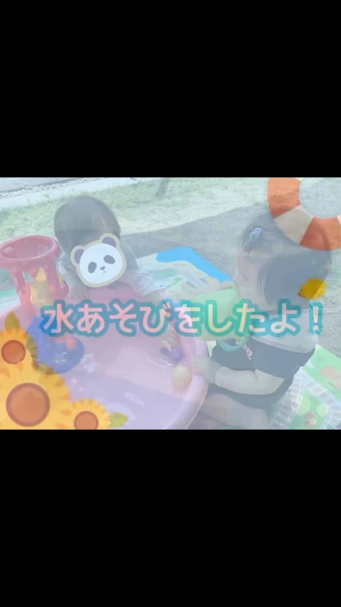 『水あそびをしました!』
夏には同朋わくわく園でも水あそびがはじまりました!
0歳児クラスは初めての水あそび、ドキドキのスタートでしたが水面をピチャピチャする様子やバケツに入った水にも興味津々な姿が見られました!
1歳児クラスでは、保育者と全力の水のかけ合いをしました!思わず保育者もビショビショになるほど楽しみ、子どもたちもニコニコ笑顔で楽しみました😊
2歳児クラスでは子ども同士での水のかけ合いをする姿が見られました!かける前には「かけてもいい?」と聞き友だちの気持ちを考える姿に成長を感じました!