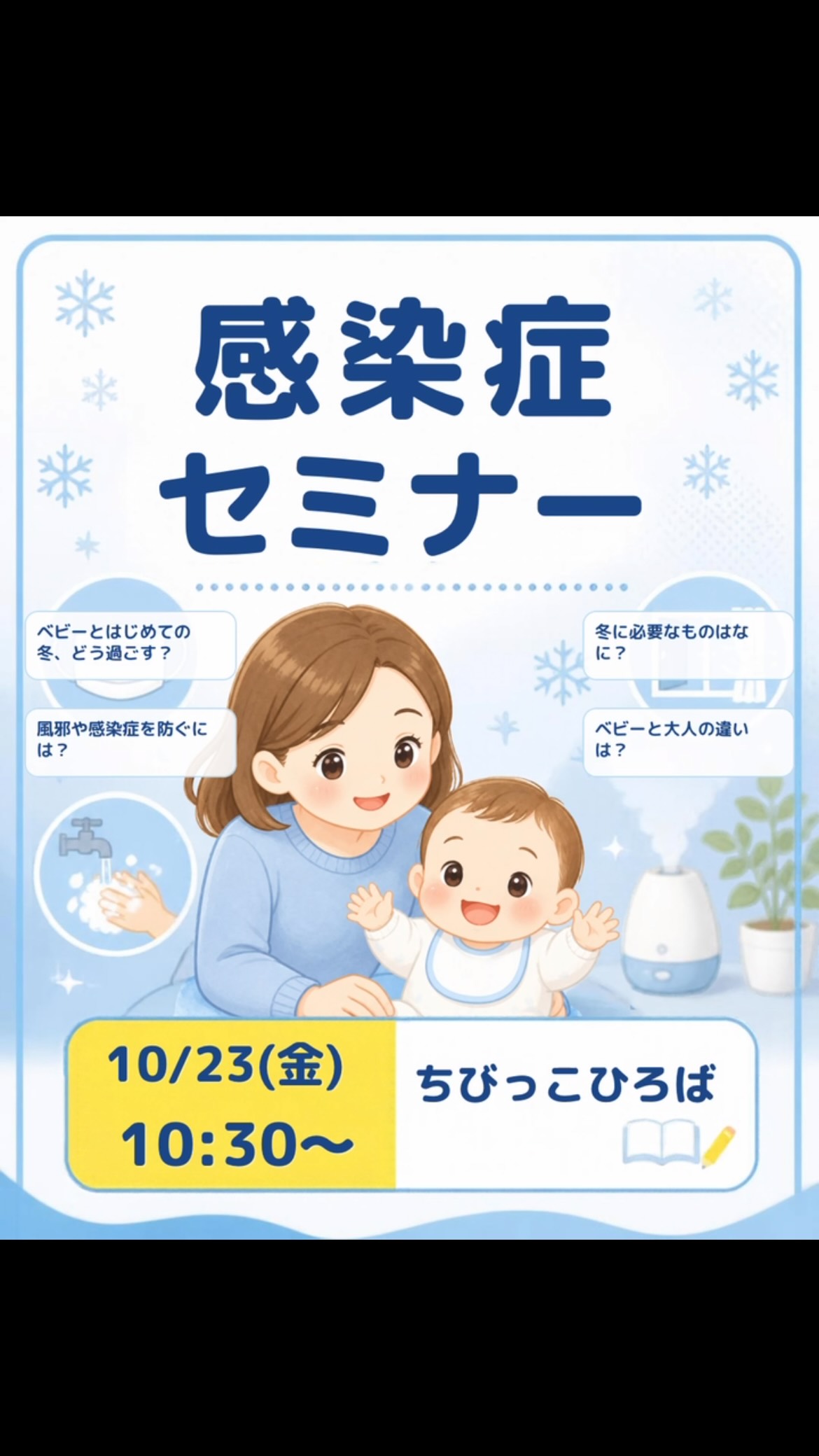 #東灘区 #田中児童館 #子育て支援 #こどもっとひろば