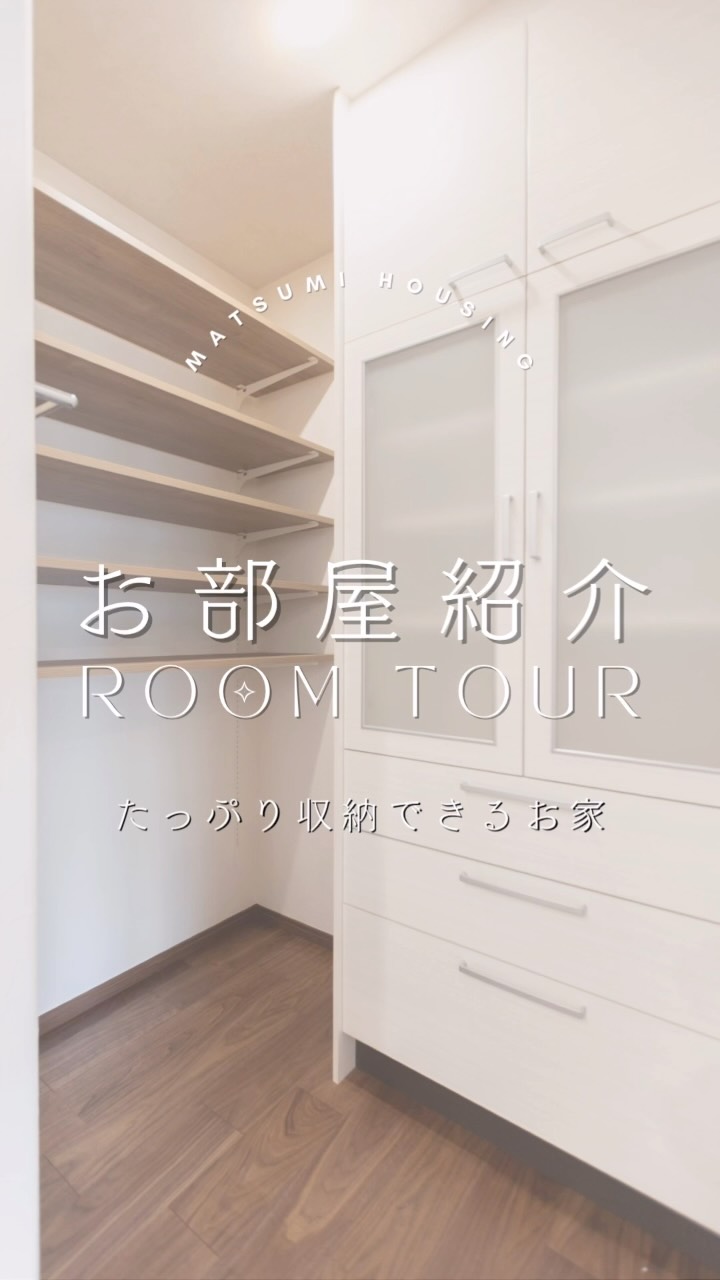 お部屋紹介💐
#収納
#南海プライウッド
#収納たっぷり
#パントリー
#収納アイディア
マツミハウジングは東京都小平市と神奈川県横浜市で家づくりをしている工務店です。
施工事例や家づくりに役立つ情報を発信しています!
マツミハウジングは、木造外断熱+涼温換気システムを採用した注文住宅で、四季快適な住まいを提供する会社です。
一戸建ての注文住宅の新築から、
様々なリフォームも行っています。
■施工エリア
東京都、神奈川県、埼玉県
(その他のエリアはお問い合わせください。)
______________________________
東京都、神奈川県、埼玉県で注文住宅を建てるならマツミハウジング
横浜エリアの施工事例やイベント情報は
▶︎ 横浜店アカウント
@matsumihousing_yokohama
リフォームをご検討の方は
▶︎ LIXILリフォームショップ アカウント @lixilreform_matsumi
もぜひご覧ください!
涼温な家のパンフレット・本をプレゼント!
お申込みはプロフィールのリンクより
______________________________
新築 新築一戸建て マイホーム 注文住宅 工務店 リフォーム インテリアコーディネート 全館空調 家づくり 自由設計 おしゃれな家 東京工務店 神奈川工務店 埼玉工務店 小平市工務店 横浜市工務店 断熱 外断熱 涼温な家 いい家 涼温 完成見学会 構造見学会 基礎見学会 見学会
yasuhara❄️