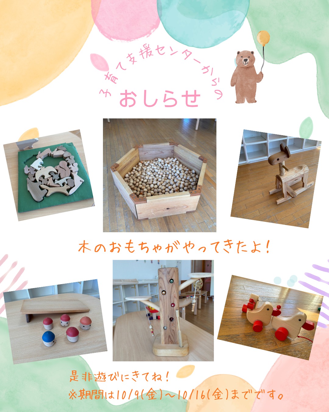 #秋田県男鹿市
#秋田で子育て
#男鹿で子育て
#地域子育て支援センター
#男鹿みっけ