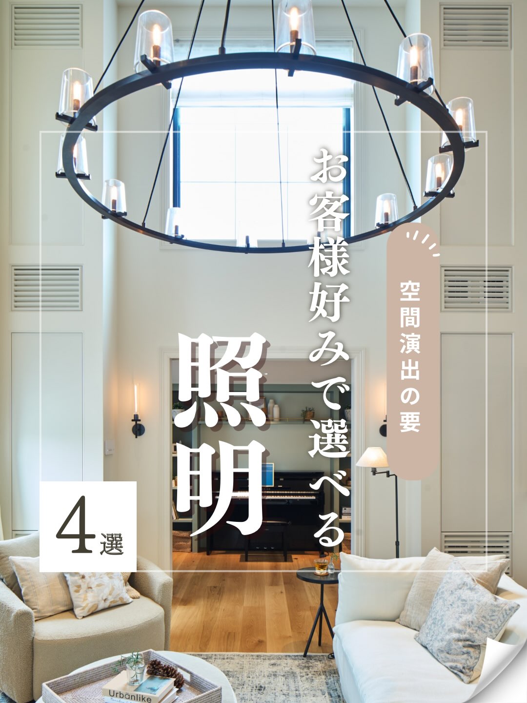こんにちは🏠マツミハウジングです!
本日は「空間演出の要 お客様の好みで選べる 照明」のご紹介です!
マツミハウジングでは、建物だけでなく外構のプランニングも可能です!
ぜひ保存して参考にしてください!
#照明#照明計画のポイント #照明デザイン #照明インテリア #インテイリア家具
マツミハウジングは東京都小平市と神奈川県横浜市で家づくりをしている工務店です。
施工事例や家づくりに役立つ情報を発信しています!
マツミハウジングは、木造外断熱+涼温換気システムを採用した注文住宅で、四季快適な住まいを提供する会社です。
一戸建ての注文住宅の新築から、
様々なリフォームも行っています。
■施工エリア
東京都、神奈川県、埼玉県
(その他のエリアはお問い合わせください。)
______________________________
東京都、神奈川県、埼玉県で注文住宅を建てるならマツミハウジング
横浜エリアの施工事例やイベント情報は
▶︎ 横浜店アカウント
@matsumihousing_yokohama
リフォームをご検討の方は
▶︎ LIXILリフォームショップ アカウント @lixilreform_matsumi
もぜひご覧ください!
涼温な家のパンフレット・本をプレゼント!
お申込みはプロフィールのリンクより
______________________________
#新築 #新築一戸建て #マイホーム #注文住宅 #工務店 #リフォーム #インテリアコーディネート #全館空調 #家づくり #自由設計 #おしゃれな家 #東京工務店 #神奈川工務店 #埼玉工務店 #小平市工務店 #横浜市工務店 #断熱 #外断熱 #涼温な家 #いい家 #涼温 #完成見学会 #構造#見学会 #基礎見学会 #見学会